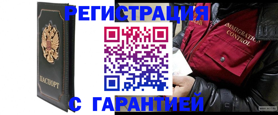прописка гарантия в Нюрбе